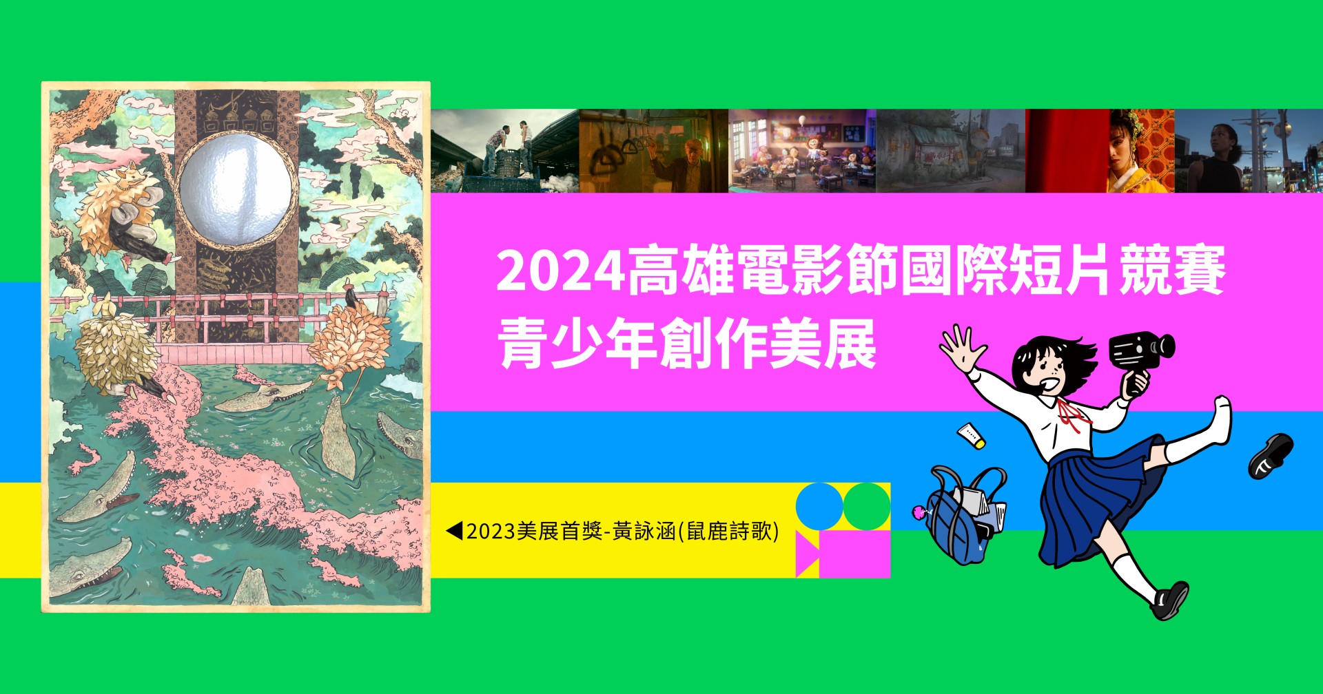 高雄電影節國際短片競賽：青少年創作美展-圖片